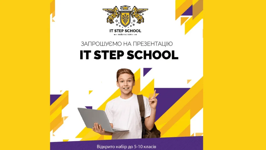 IT STEP School, IT STEP біла церква, IT School біла церква, іт школа біла церква
