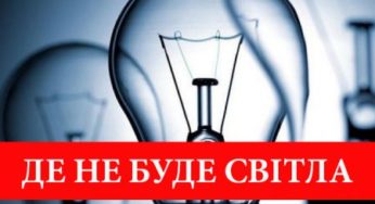 Планові відключення електроенергії в Київській області 11 листопада (список населених пунктів)