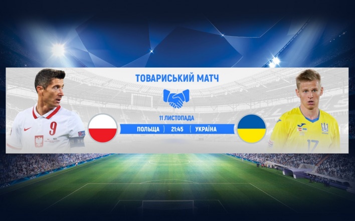 матч польща україна, футбол польща україна, польща україна, де дивитись польща україна