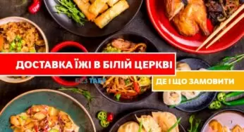 Доставка їжі під час карантину: де замовити і що пропонують у Білій Церкві