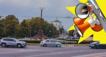 Лунатимуть сирени: у Білій Церкві проведуть тестування системного оповіщення  