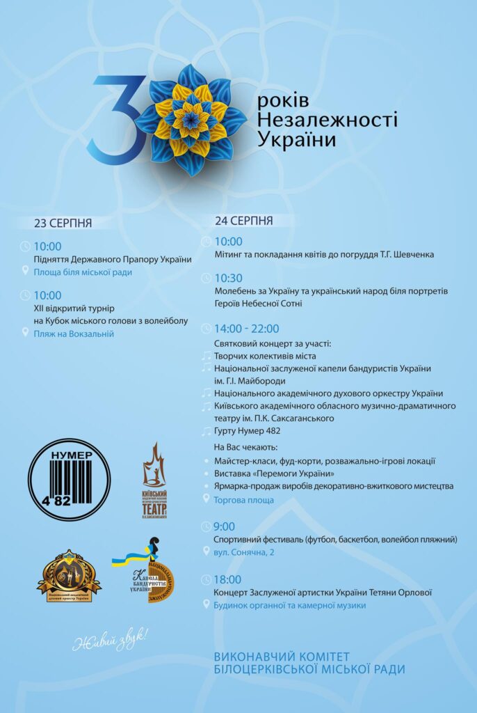 День Незалежності святкуватимуть у Білій Церкві, фото-2