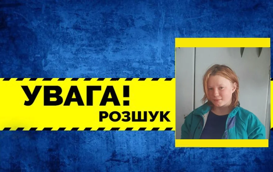 розшук дитини