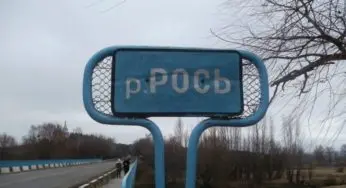 Екологічна аварія на Росі: державі завдано шкоду на понад 9 мільйонів гривень