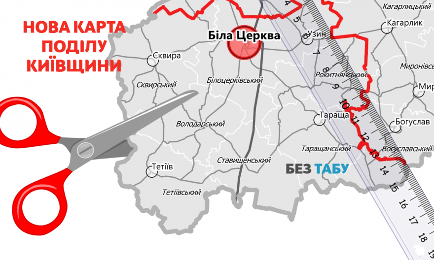 Поділ Київської області на райони