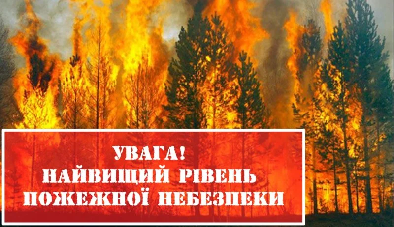 20-23 червня на Київщині буде надзвичайна (5 класу) пожежна небезпека