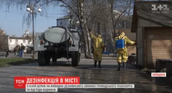 Дезінфекція Білої Церкви: чим обробляють місто і як на це реагують жителі