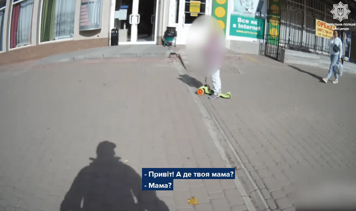 у білій церкві розшукали дитину, розшукали зниклу дитину, білоцерківські патрульні