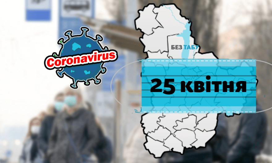 bts-koronavirus-25-kvitnya