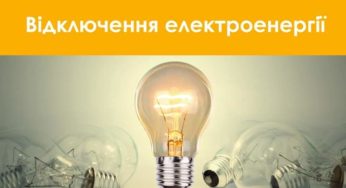 Планові відключення електроенергії 22 грудня в Білій Церкві та районі