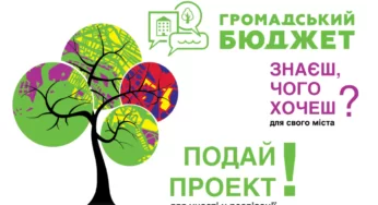 Громадський бюджет Білої Церкви: долучайся до розвитку рідного міста
