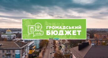У Білій Церкві визначено проєкти Громадського бюджету, які реалізуватимуться у 2022 році: перелік (Фото)