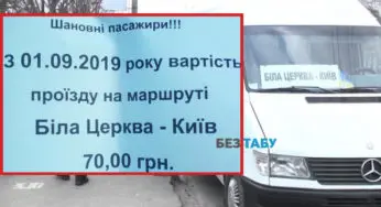 Білою Церквою ширяться чутки про підняття вартості проїзду за маршрутом Біла Церква – Київ