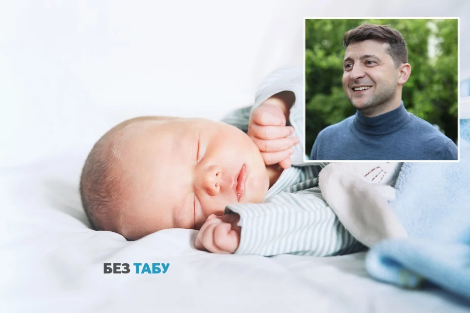дитину в честь зеленського