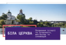 Вперше у місті Біла Церква відбудеться Міжнародний симпозіум скульптури 2019 Interaction Вперше у місті Біла Церква відбудеться Міжнародний симпозіум скульптури 2019 Interaction