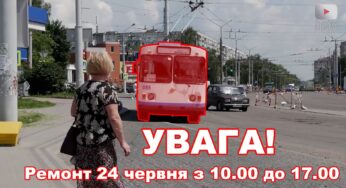 24 червня на вул. Леваневського тимчасово призупинять рух тролейбусів