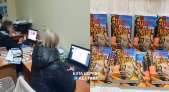 У Білій Церкві в підпільній типографії у книжковому магазині виготовляли екстремістську літературу – СБУ