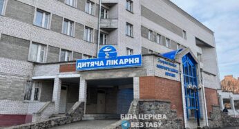 Після хвилі обурення білоцерківців дитяча обласна лікарня вирішила скасувати тендер на рекламу в майже 2 млн грн