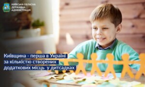 Київщина – лідер за кількістю створених нових місць для дітей у садочках
