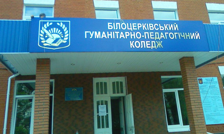 Кібербулінг: студента 2-го курсу Білоцерківського гуманітарно-педагогічного  коледжу відрахували за коментар | Біла Церква – БЕЗ ТАБУ