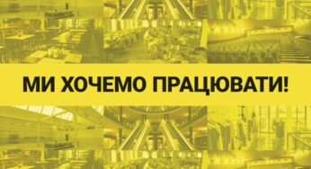 Звернення Української ради торгових центрів і Асоціації рітейлерів України до власників ТРЦ і представників рітейлу